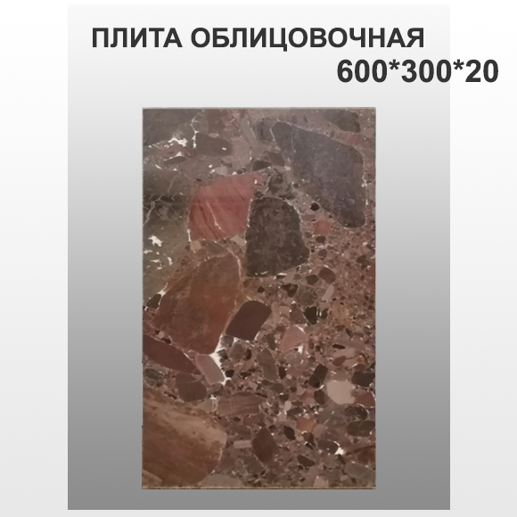 Плитка облицовочная Мраморная красная