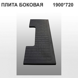 Плита боковая 1,9x0,72 м. цвет темно-серый