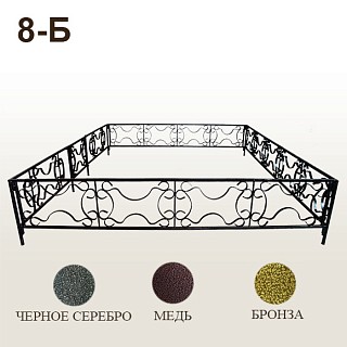 Оградка 8-Б