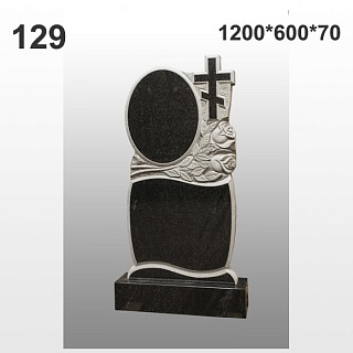 Памятник №129