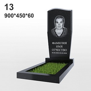 Памятник №13