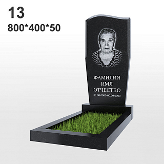 Памятник №13