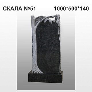 Памятник "Скала" №51