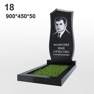 Памятник №18