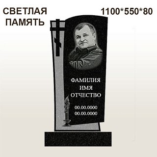 Памятник "Светлая память"