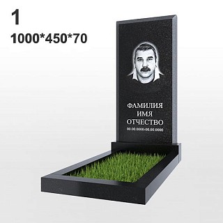 Памятник №1 