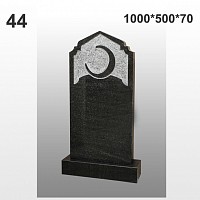 Памятник №44