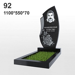 Памятник №92