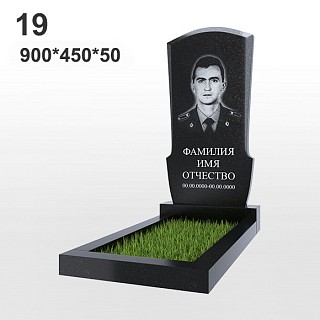 Памятник №19