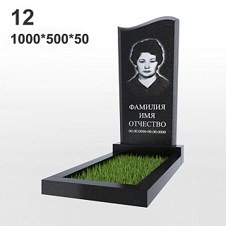 Памятник №12