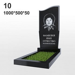Памятник №10