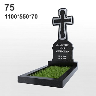 Памятник №75