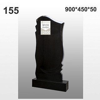 Памятник №155