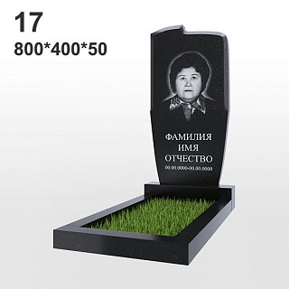 Памятник №17