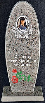 Памятник №5